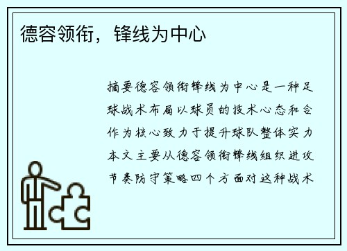 德容领衔，锋线为中心